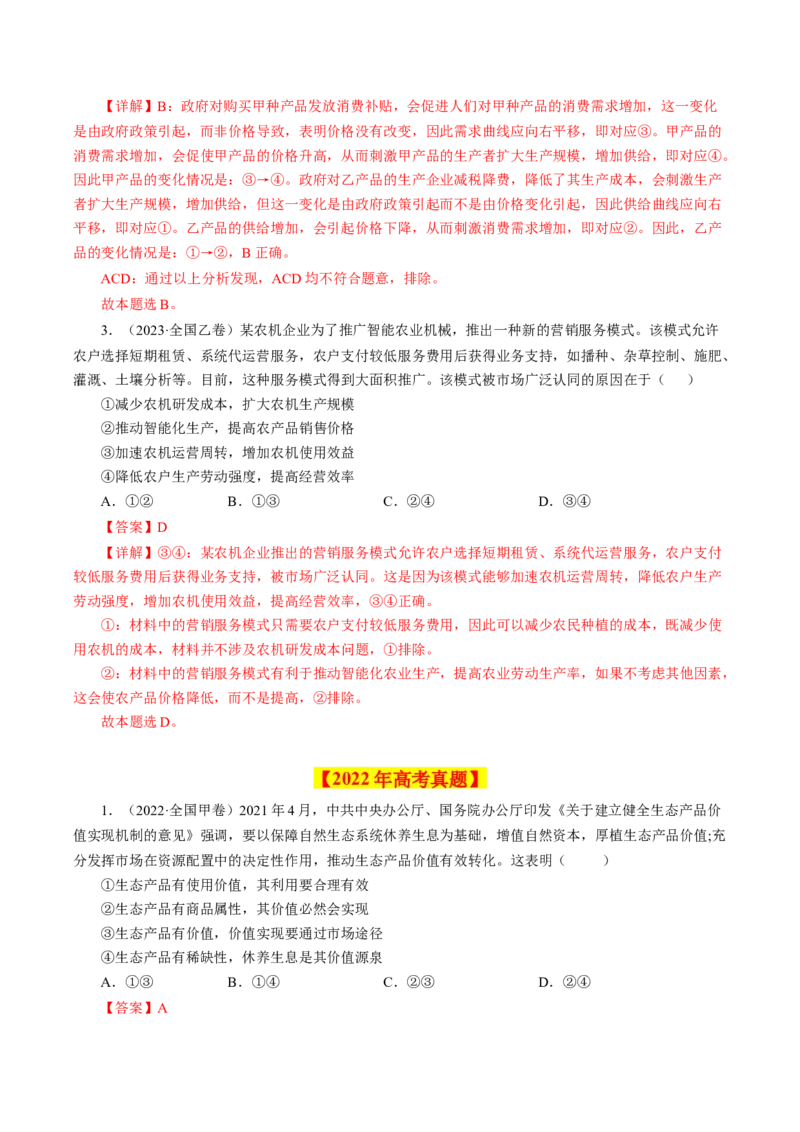 专题01生活与消费-学易金卷：十年（2014-2023）高考政治真题分项汇编（人教卷）（解析卷）_近10年高考真题汇编（必刷）_十年（2014-2024）高考政治真题分项汇编（全国通用）