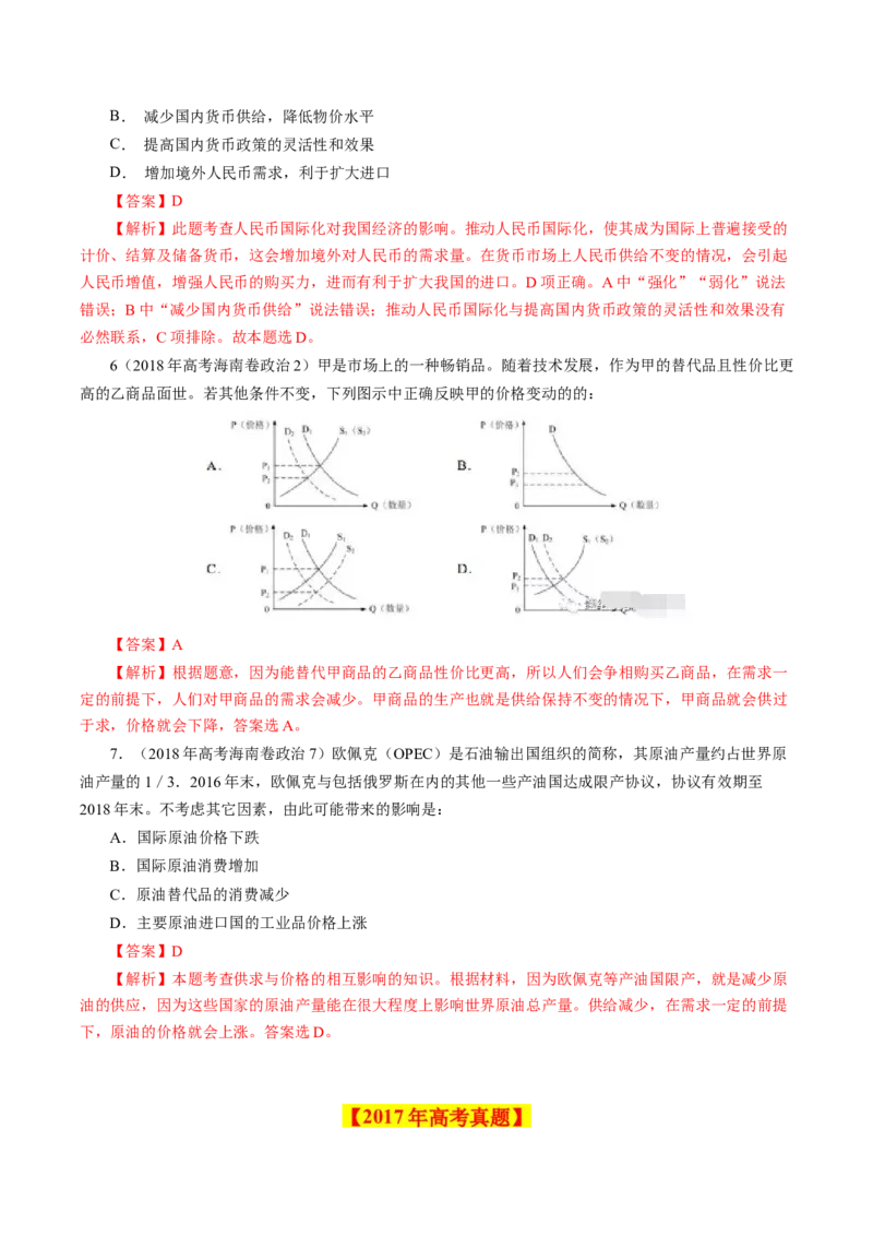 专题01生活与消费-学易金卷：十年（2014-2023）高考政治真题分项汇编（人教卷）（解析卷）_近10年高考真题汇编（必刷）_十年（2014-2024）高考政治真题分项汇编（全国通用）