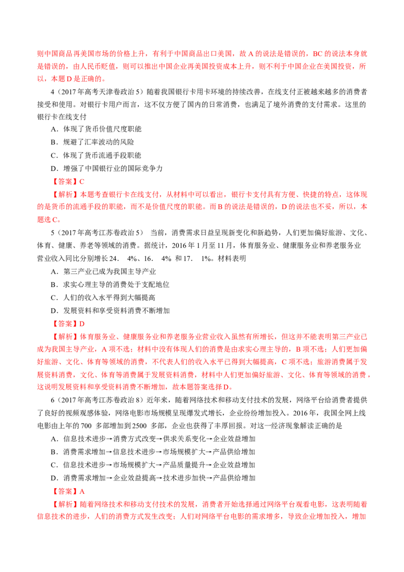 专题01生活与消费-学易金卷：十年（2014-2023）高考政治真题分项汇编（人教卷）（解析卷）_近10年高考真题汇编（必刷）_十年（2014-2024）高考政治真题分项汇编（全国通用）
