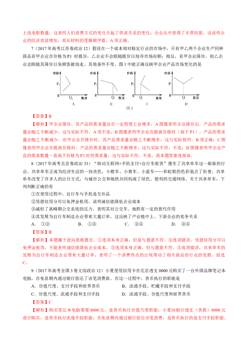 专题01生活与消费-学易金卷：十年（2014-2023）高考政治真题分项汇编（人教卷）（解析卷）_近10年高考真题汇编（必刷）_十年（2014-2024）高考政治真题分项汇编（全国通用）