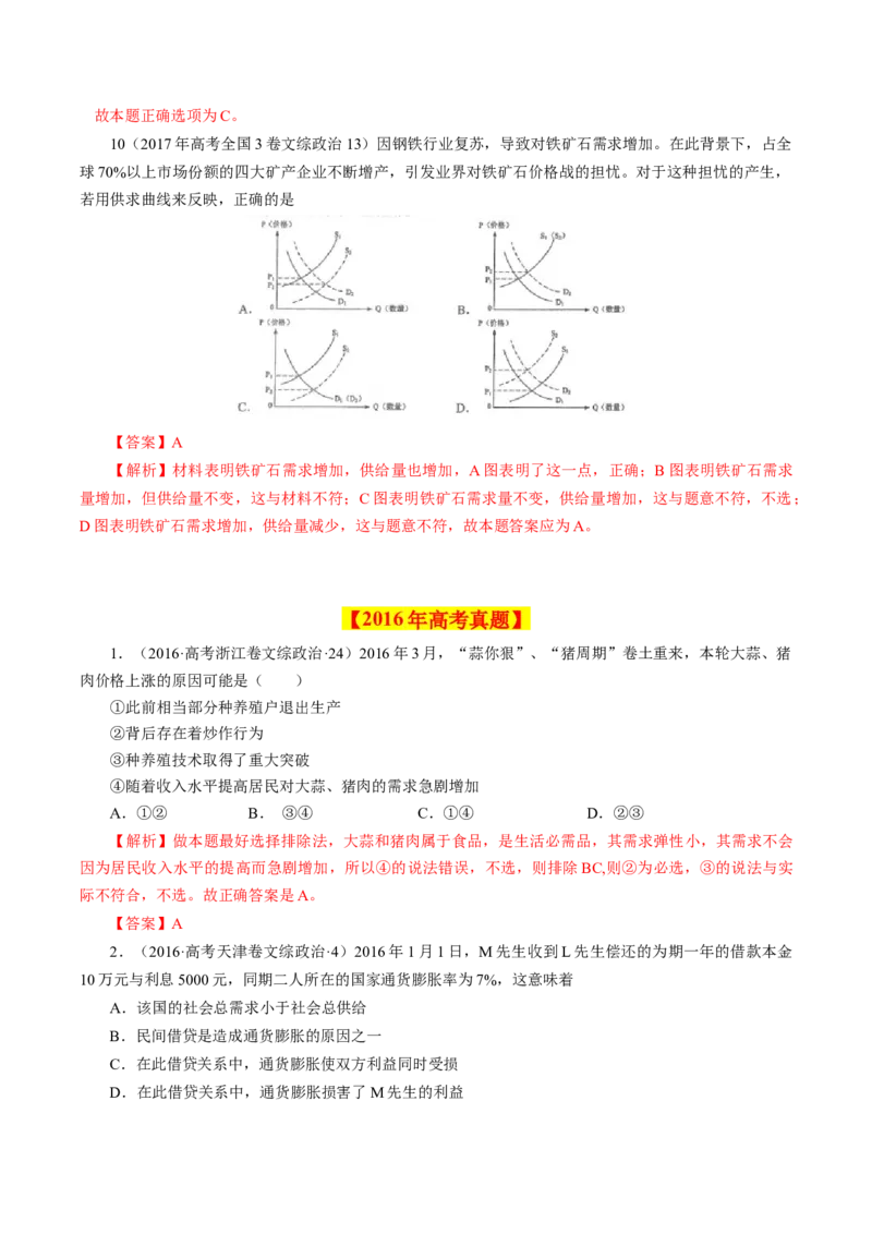 专题01生活与消费-学易金卷：十年（2014-2023）高考政治真题分项汇编（人教卷）（解析卷）_近10年高考真题汇编（必刷）_十年（2014-2024）高考政治真题分项汇编（全国通用）