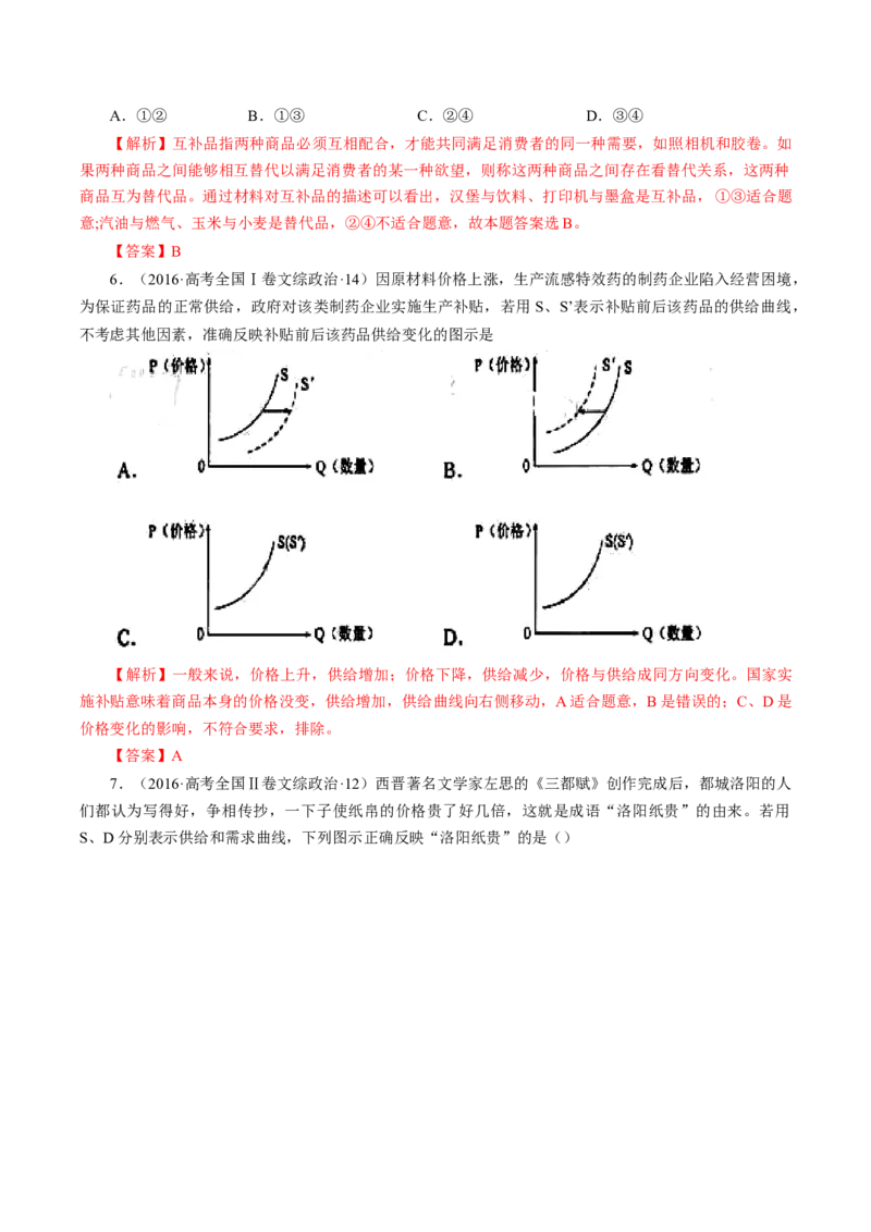 专题01生活与消费-学易金卷：十年（2014-2023）高考政治真题分项汇编（人教卷）（解析卷）_近10年高考真题汇编（必刷）_十年（2014-2024）高考政治真题分项汇编（全国通用）