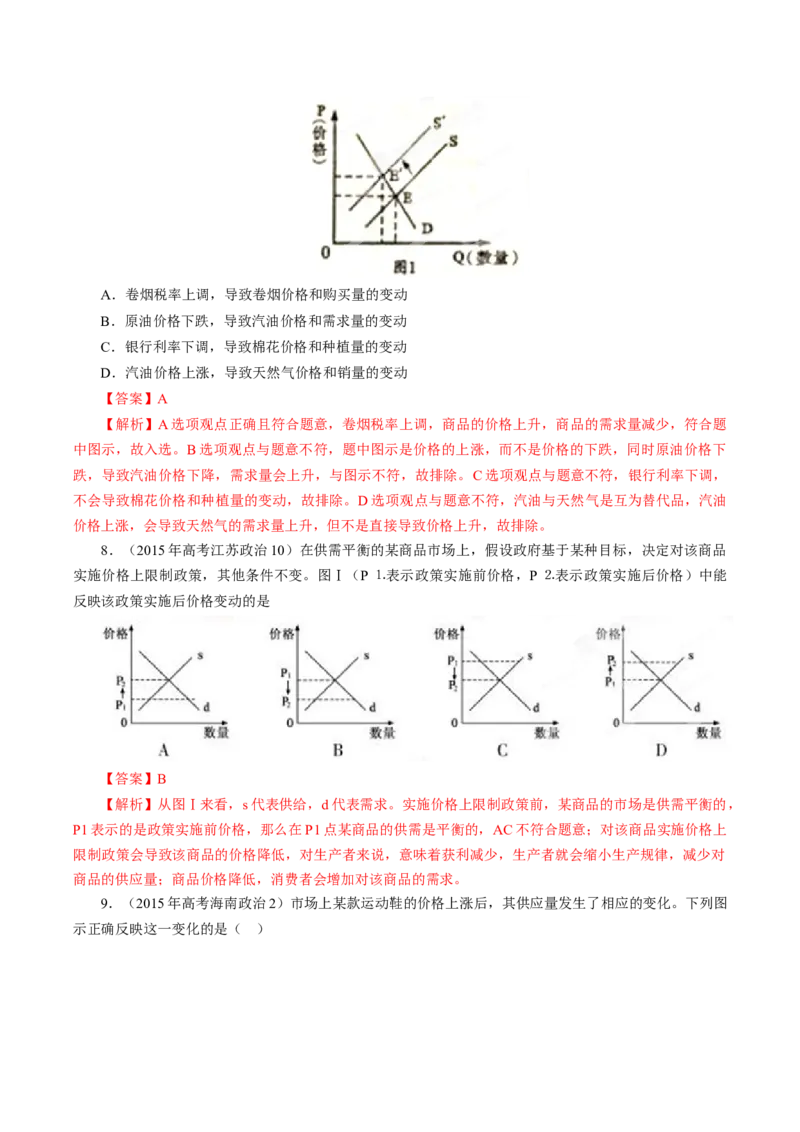 专题01生活与消费-学易金卷：十年（2014-2023）高考政治真题分项汇编（人教卷）（解析卷）_近10年高考真题汇编（必刷）_十年（2014-2024）高考政治真题分项汇编（全国通用）