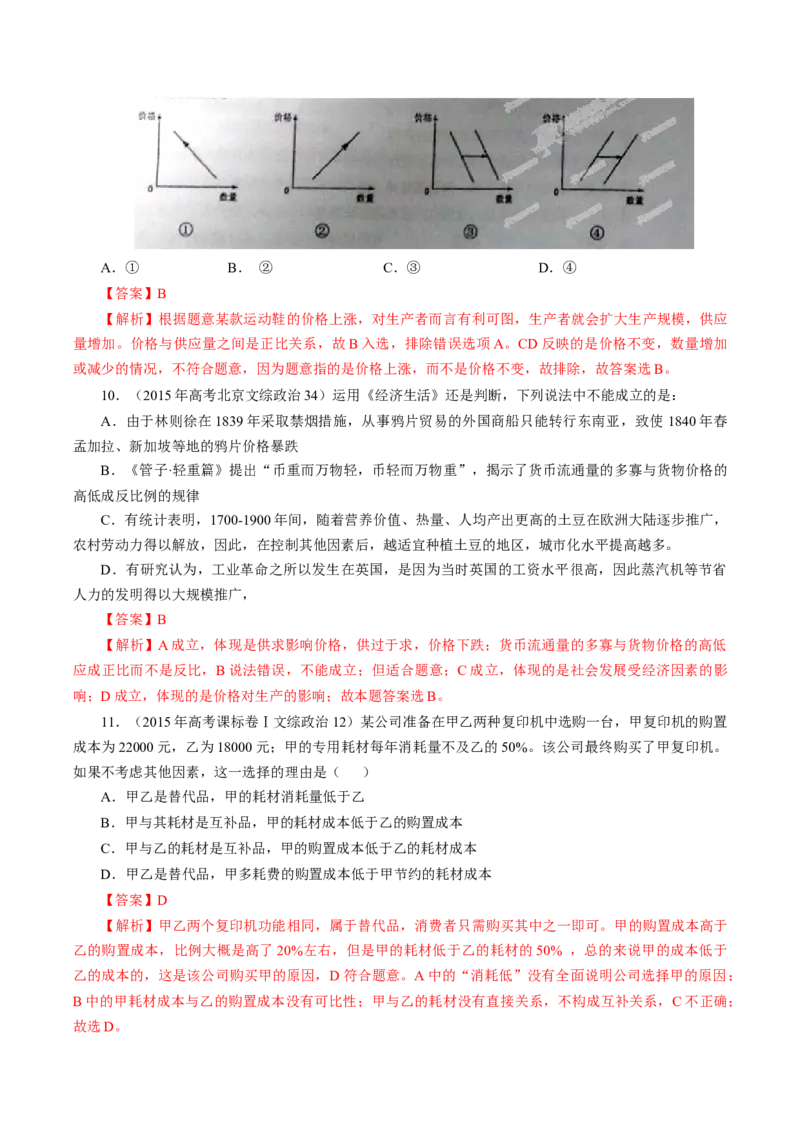 专题01生活与消费-学易金卷：十年（2014-2023）高考政治真题分项汇编（人教卷）（解析卷）_近10年高考真题汇编（必刷）_十年（2014-2024）高考政治真题分项汇编（全国通用）