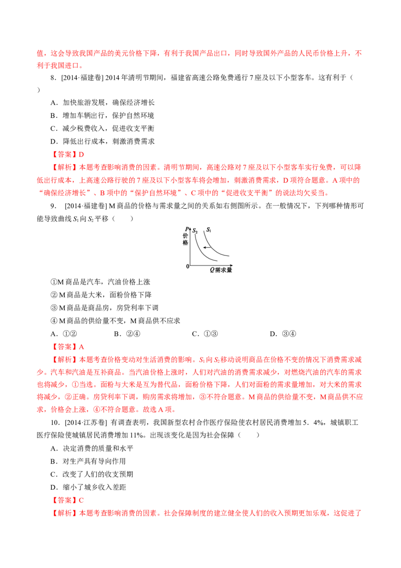 专题01生活与消费-学易金卷：十年（2014-2023）高考政治真题分项汇编（人教卷）（解析卷）_近10年高考真题汇编（必刷）_十年（2014-2024）高考政治真题分项汇编（全国通用）