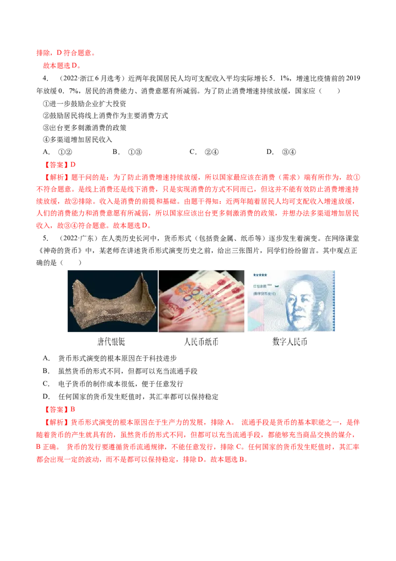 专题01生活与消费-学易金卷：十年（2014-2023）高考政治真题分项汇编（人教卷）（解析卷）_近10年高考真题汇编（必刷）_十年（2014-2024）高考政治真题分项汇编（全国通用）