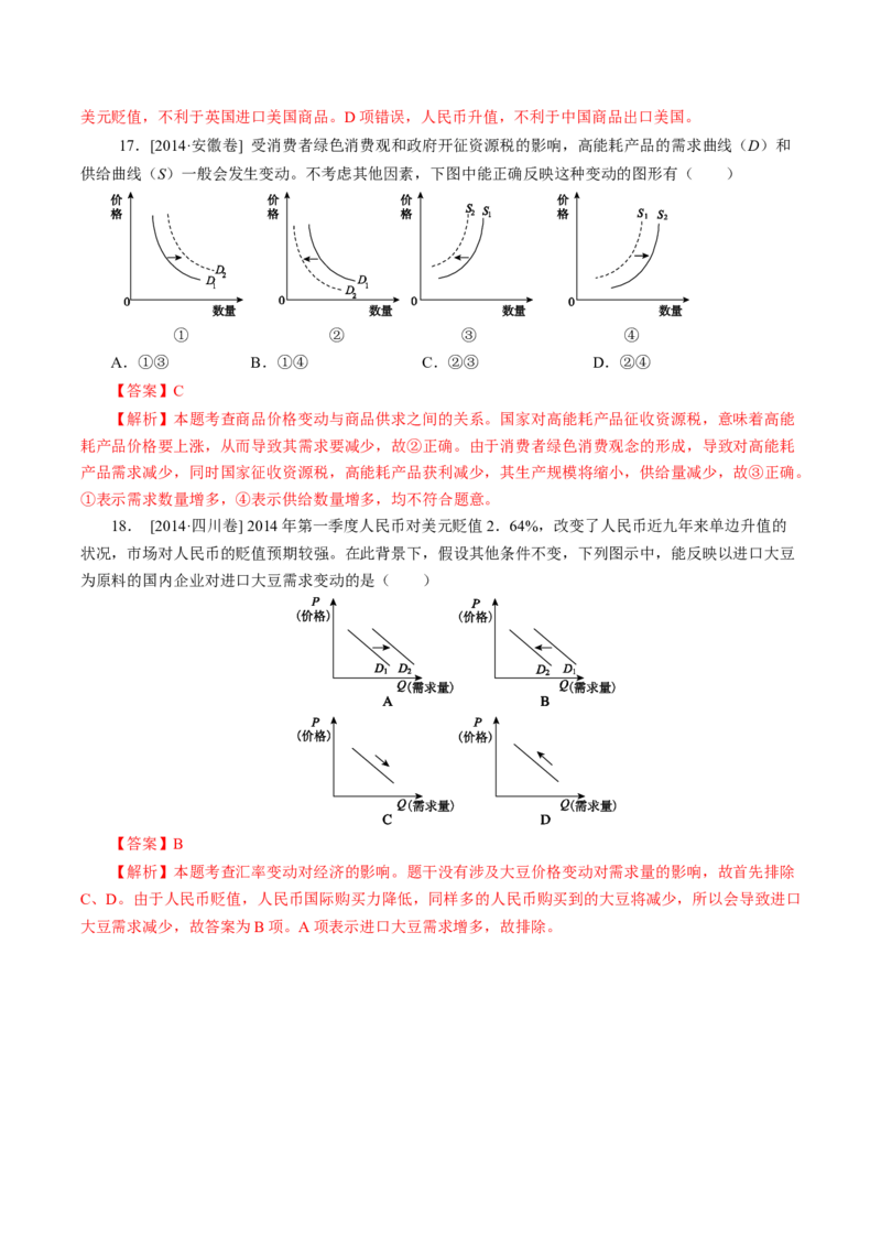 专题01生活与消费-学易金卷：十年（2014-2023）高考政治真题分项汇编（人教卷）（解析卷）_近10年高考真题汇编（必刷）_十年（2014-2024）高考政治真题分项汇编（全国通用）