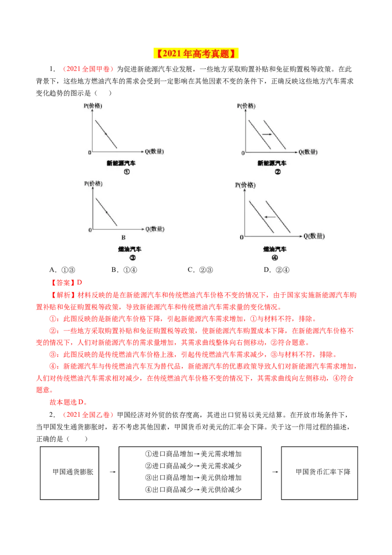 专题01生活与消费-学易金卷：十年（2014-2023）高考政治真题分项汇编（人教卷）（解析卷）_近10年高考真题汇编（必刷）_十年（2014-2024）高考政治真题分项汇编（全国通用）
