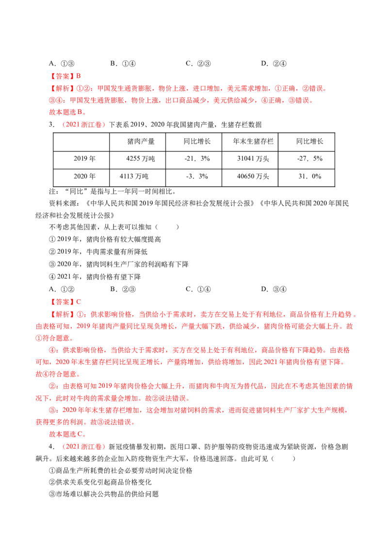 专题01生活与消费-学易金卷：十年（2014-2023）高考政治真题分项汇编（人教卷）（解析卷）_近10年高考真题汇编（必刷）_十年（2014-2024）高考政治真题分项汇编（全国通用）