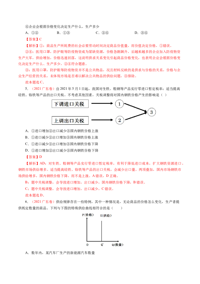 专题01生活与消费-学易金卷：十年（2014-2023）高考政治真题分项汇编（人教卷）（解析卷）_近10年高考真题汇编（必刷）_十年（2014-2024）高考政治真题分项汇编（全国通用）