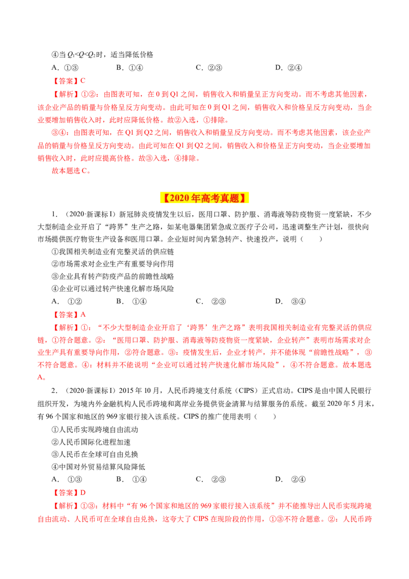 专题01生活与消费-学易金卷：十年（2014-2023）高考政治真题分项汇编（人教卷）（解析卷）_近10年高考真题汇编（必刷）_十年（2014-2024）高考政治真题分项汇编（全国通用）