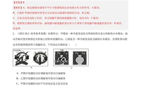 专题52交变电流的描述（解析卷）-十年（2014-2023）高考物理真题分项汇编（全国通用）_近10年高考真题汇编（必刷）_十年（2014-2024）高考物理真题分项汇编（全国通用）