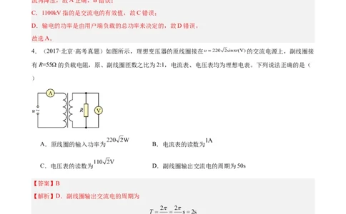 专题52交变电流的描述（解析卷）-十年（2014-2023）高考物理真题分项汇编（全国通用）_近10年高考真题汇编（必刷）_十年（2014-2024）高考物理真题分项汇编（全国通用）
