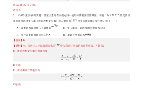 专题52交变电流的描述（解析卷）-十年（2014-2023）高考物理真题分项汇编（全国通用）_近10年高考真题汇编（必刷）_十年（2014-2024）高考物理真题分项汇编（全国通用）