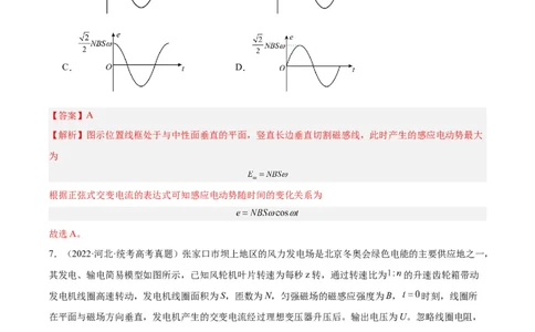 专题52交变电流的描述（解析卷）-十年（2014-2023）高考物理真题分项汇编（全国通用）_近10年高考真题汇编（必刷）_十年（2014-2024）高考物理真题分项汇编（全国通用）