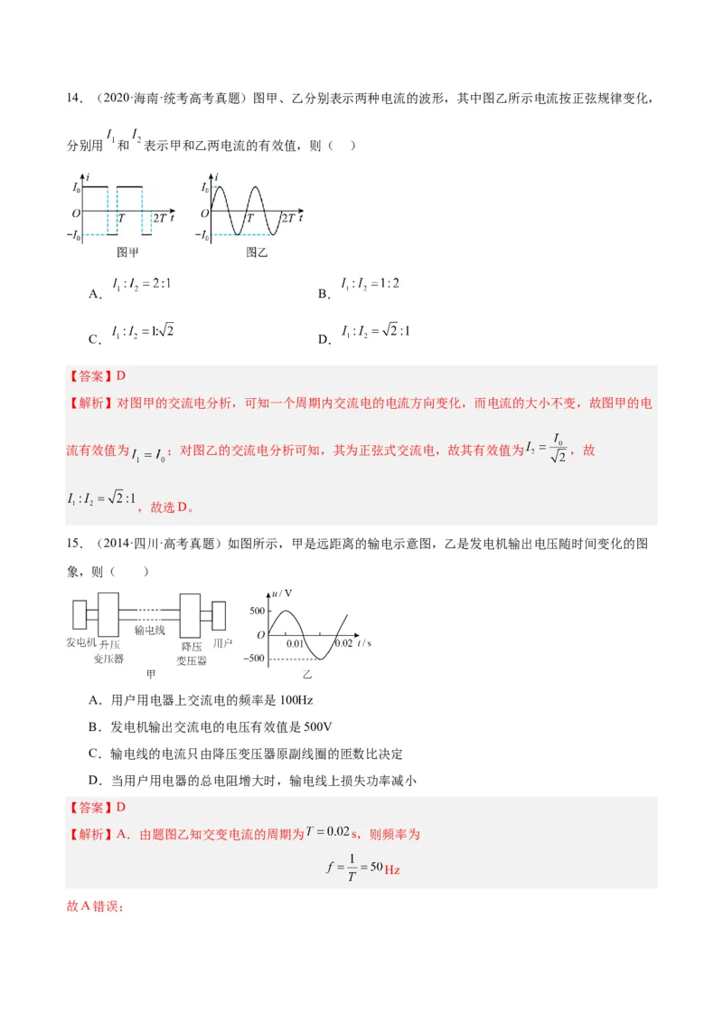 专题52交变电流的描述（解析卷）-十年（2014-2023）高考物理真题分项汇编（全国通用）_近10年高考真题汇编（必刷）_十年（2014-2024）高考物理真题分项汇编（全国通用）