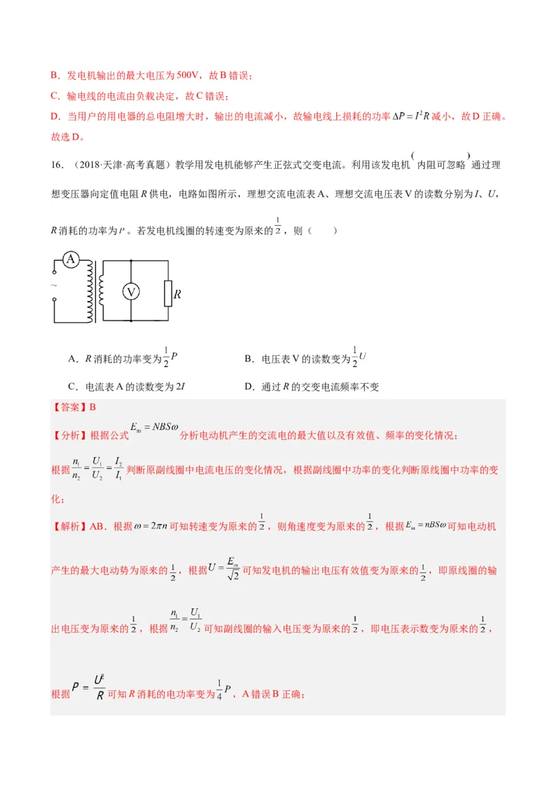 专题52交变电流的描述（解析卷）-十年（2014-2023）高考物理真题分项汇编（全国通用）_近10年高考真题汇编（必刷）_十年（2014-2024）高考物理真题分项汇编（全国通用）
