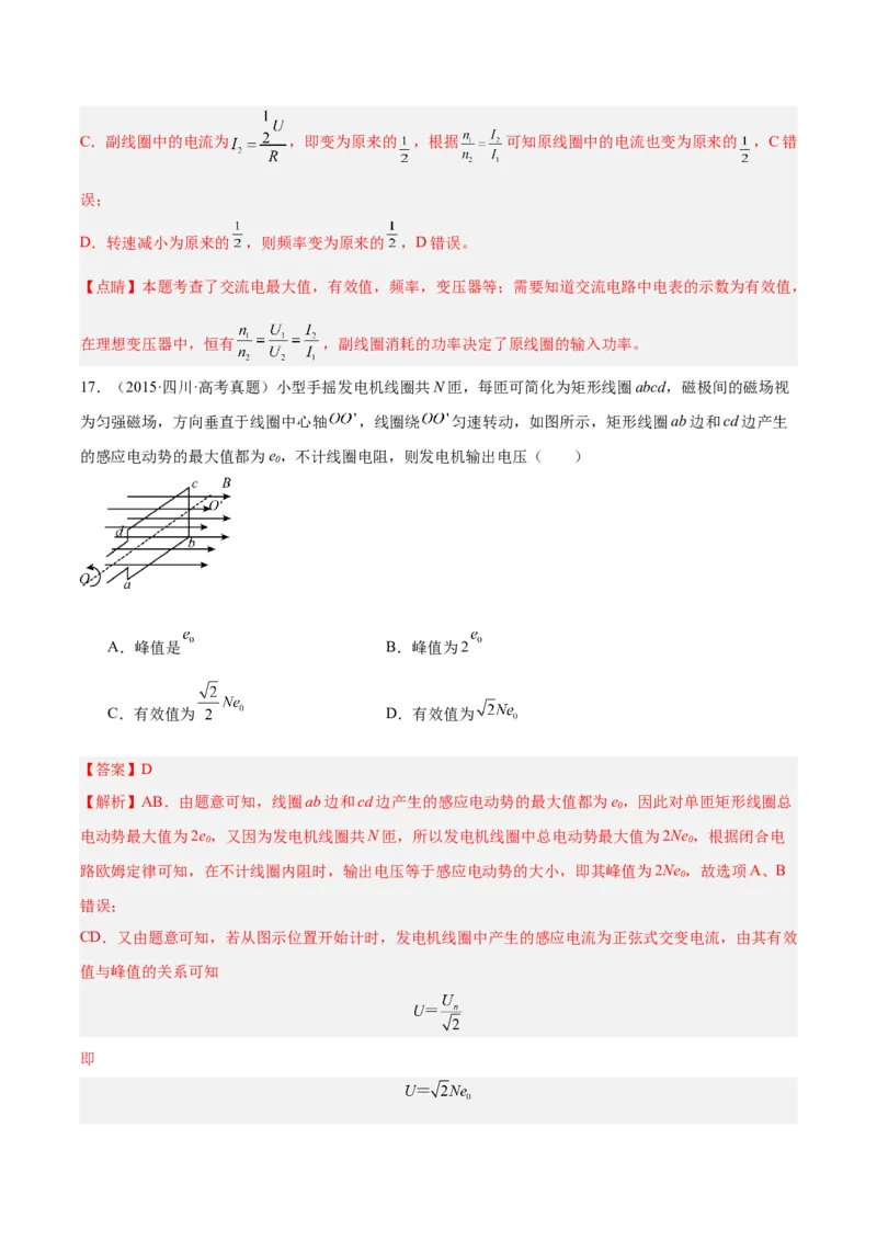 专题52交变电流的描述（解析卷）-十年（2014-2023）高考物理真题分项汇编（全国通用）_近10年高考真题汇编（必刷）_十年（2014-2024）高考物理真题分项汇编（全国通用）
