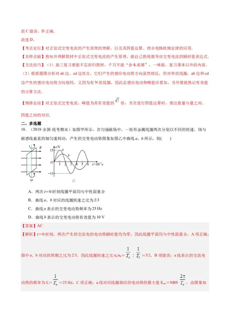 专题52交变电流的描述（解析卷）-十年（2014-2023）高考物理真题分项汇编（全国通用）_近10年高考真题汇编（必刷）_十年（2014-2024）高考物理真题分项汇编（全国通用）