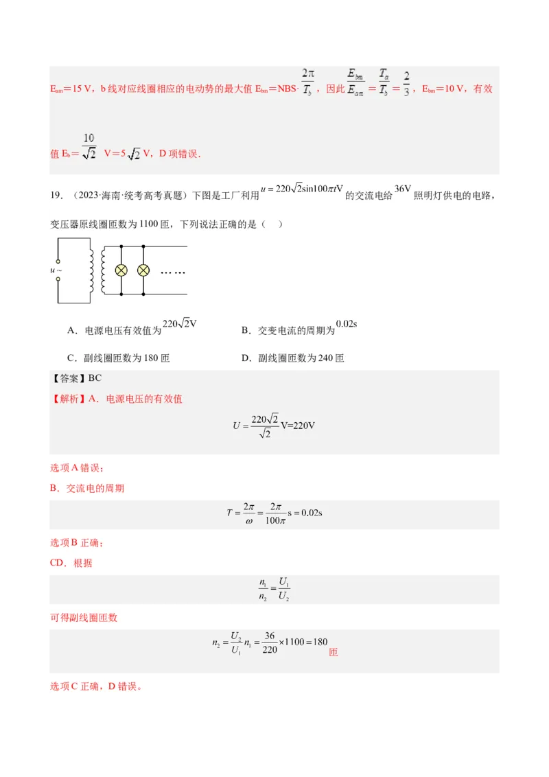专题52交变电流的描述（解析卷）-十年（2014-2023）高考物理真题分项汇编（全国通用）_近10年高考真题汇编（必刷）_十年（2014-2024）高考物理真题分项汇编（全国通用）