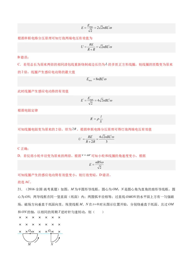 专题52交变电流的描述（解析卷）-十年（2014-2023）高考物理真题分项汇编（全国通用）_近10年高考真题汇编（必刷）_十年（2014-2024）高考物理真题分项汇编（全国通用）