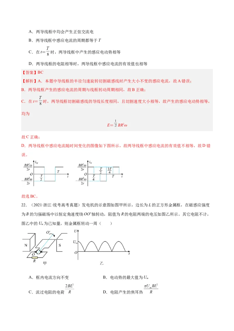 专题52交变电流的描述（解析卷）-十年（2014-2023）高考物理真题分项汇编（全国通用）_近10年高考真题汇编（必刷）_十年（2014-2024）高考物理真题分项汇编（全国通用）