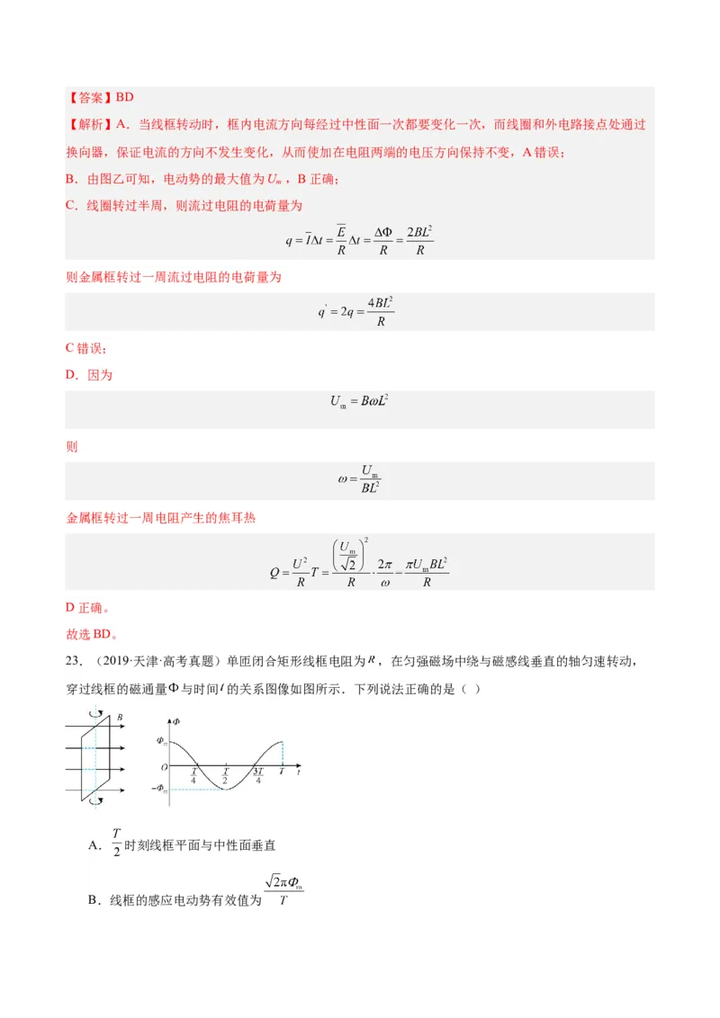 专题52交变电流的描述（解析卷）-十年（2014-2023）高考物理真题分项汇编（全国通用）_近10年高考真题汇编（必刷）_十年（2014-2024）高考物理真题分项汇编（全国通用）