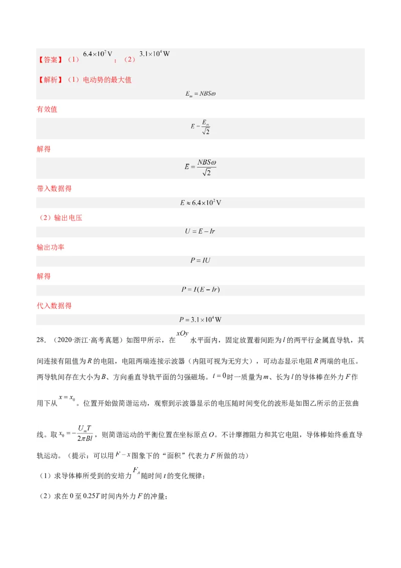 专题52交变电流的描述（解析卷）-十年（2014-2023）高考物理真题分项汇编（全国通用）_近10年高考真题汇编（必刷）_十年（2014-2024）高考物理真题分项汇编（全国通用）