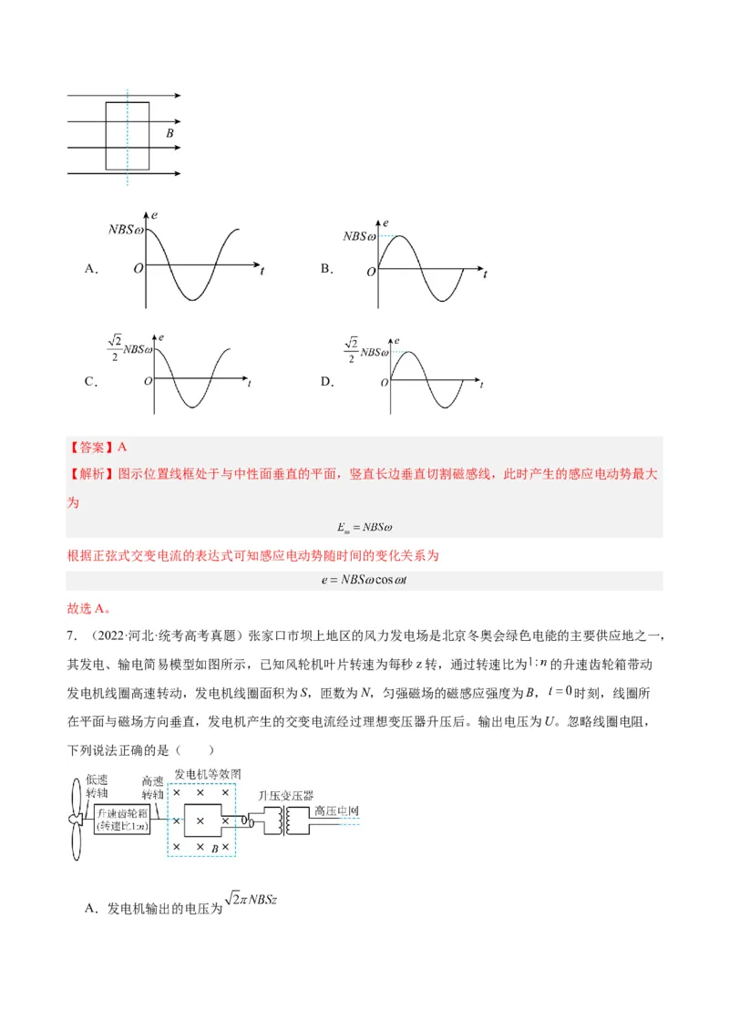 专题52交变电流的描述（解析卷）-十年（2014-2023）高考物理真题分项汇编（全国通用）_近10年高考真题汇编（必刷）_十年（2014-2024）高考物理真题分项汇编（全国通用）