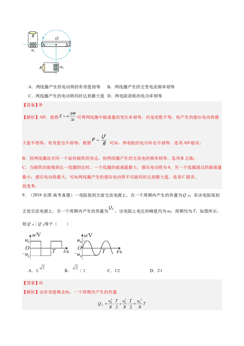 专题52交变电流的描述（解析卷）-十年（2014-2023）高考物理真题分项汇编（全国通用）_近10年高考真题汇编（必刷）_十年（2014-2024）高考物理真题分项汇编（全国通用）