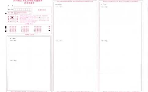 武昌区2025届高三年级上学期期末质量检测历史答题卡_2025年1月_250118湖北省武汉市武昌区2025届高三年级上学期期末质量检测（全科）_武昌区2025届高三年级上学期期末质量检测历史