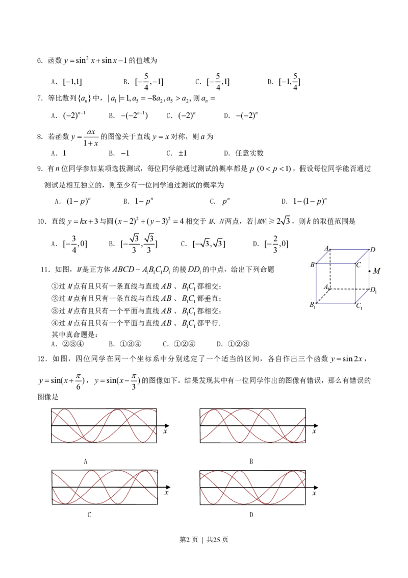 2010年高考数学试卷（文）（江西）（解析卷）_数学历年高考真题_新&middot;PDF版2008-2025&middot;高考数学真题_数学（按年份分类）2008-2025_2010&middot;高考数学真题