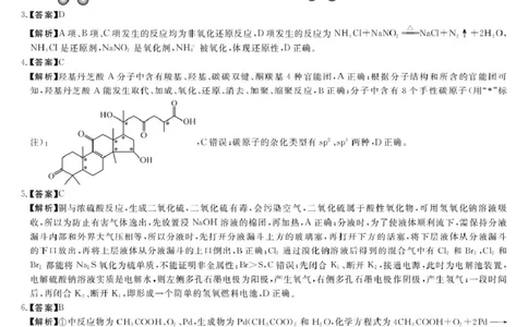 安徽省华师联盟2026届高三9月开学联考化学详解版答案_2025年9月_250911安徽省华师联盟2025-2026学年高三上学期开学质量检测_安徽省华师联盟2025-2026学年高三上学期开学质量检测化学试卷