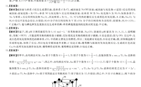 安徽省华师联盟2026届高三9月开学联考化学详解版答案_2025年9月_250911安徽省华师联盟2025-2026学年高三上学期开学质量检测_安徽省华师联盟2025-2026学年高三上学期开学质量检测化学试卷