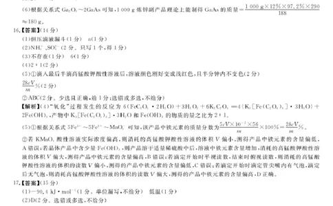 安徽省华师联盟2026届高三9月开学联考化学详解版答案_2025年9月_250911安徽省华师联盟2025-2026学年高三上学期开学质量检测_安徽省华师联盟2025-2026学年高三上学期开学质量检测化学试卷