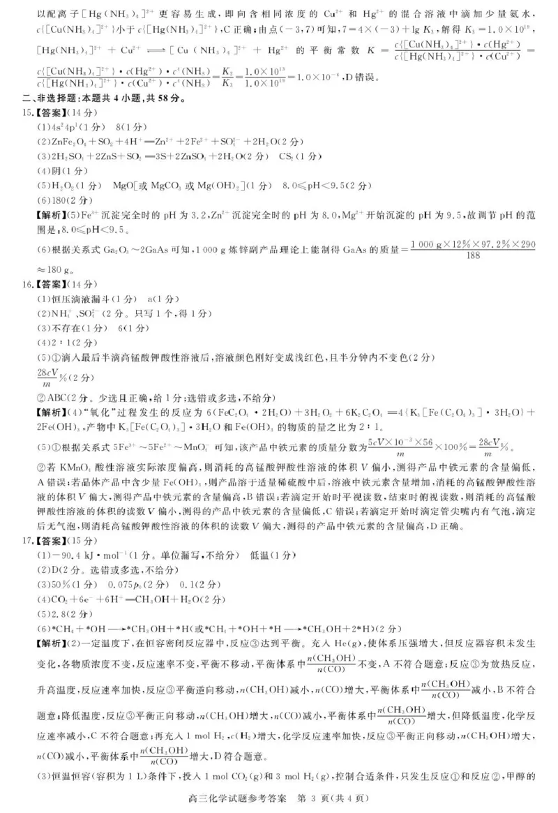 安徽省华师联盟2026届高三9月开学联考化学详解版答案_2025年9月_250911安徽省华师联盟2025-2026学年高三上学期开学质量检测_安徽省华师联盟2025-2026学年高三上学期开学质量检测化学试卷
