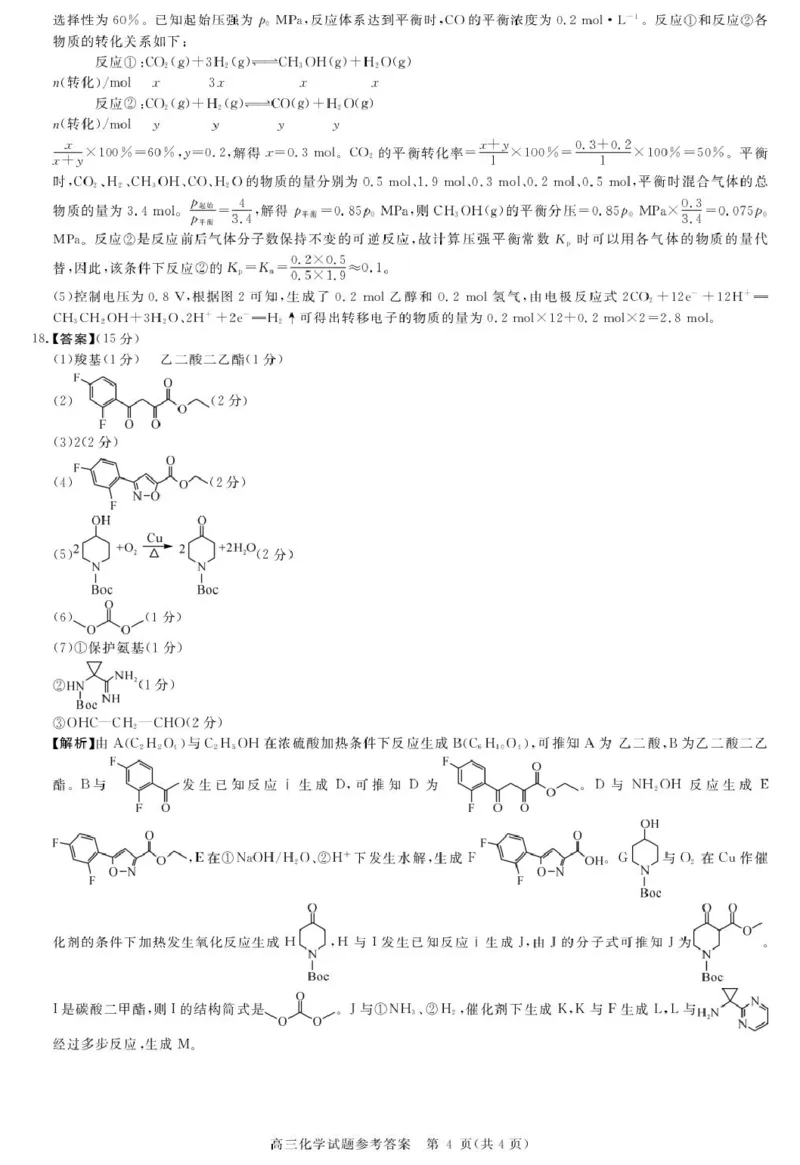 安徽省华师联盟2026届高三9月开学联考化学详解版答案_2025年9月_250911安徽省华师联盟2025-2026学年高三上学期开学质量检测_安徽省华师联盟2025-2026学年高三上学期开学质量检测化学试卷