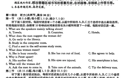 山西省卓越联盟2024-2025学年高三下学期2月开学质量检测英语+答案_2025年2月_250210山西省卓越联盟2024-2025学年高三下学期2月开学质量检测（全科）