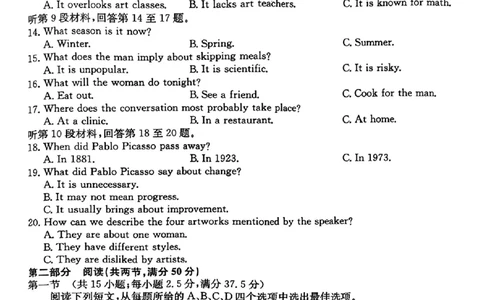 山西省卓越联盟2024-2025学年高三下学期2月开学质量检测英语+答案_2025年2月_250210山西省卓越联盟2024-2025学年高三下学期2月开学质量检测（全科）