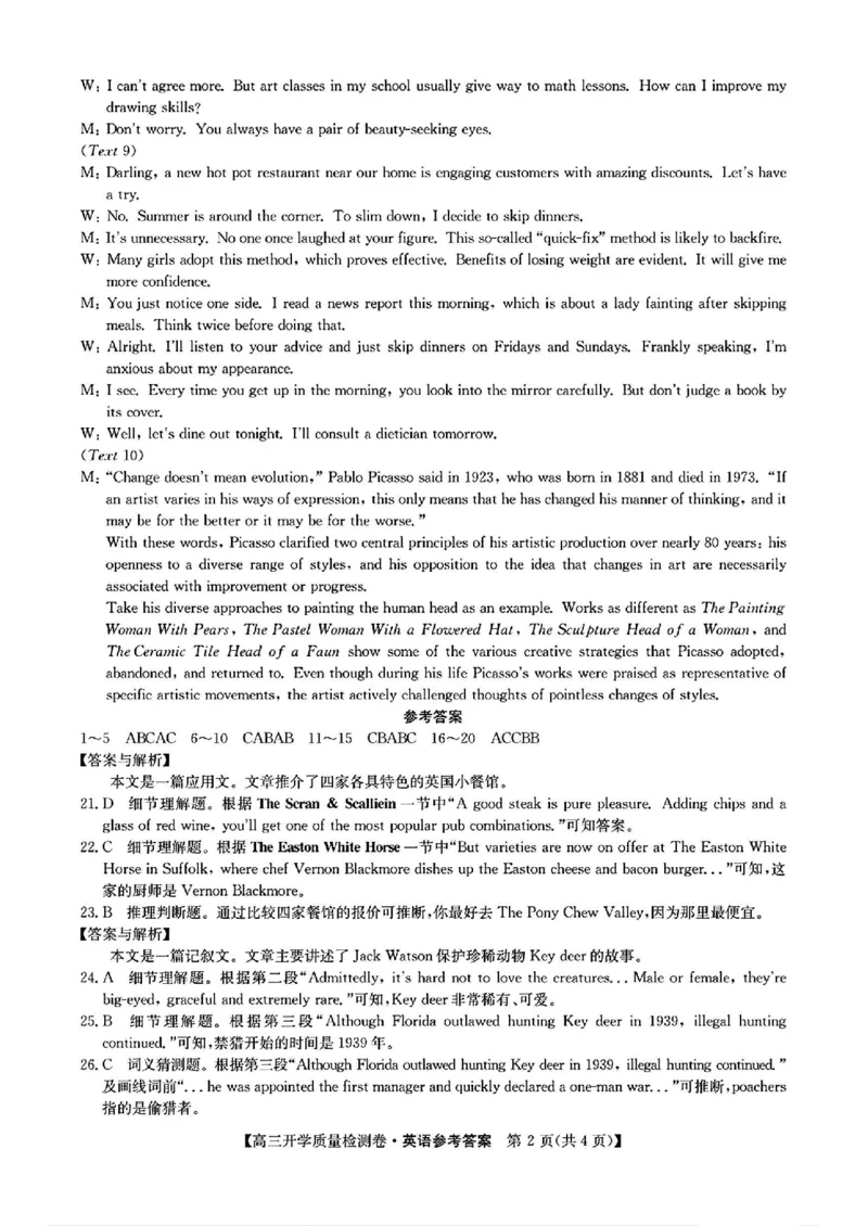 山西省卓越联盟2024-2025学年高三下学期2月开学质量检测英语+答案_2025年2月_250210山西省卓越联盟2024-2025学年高三下学期2月开学质量检测（全科）