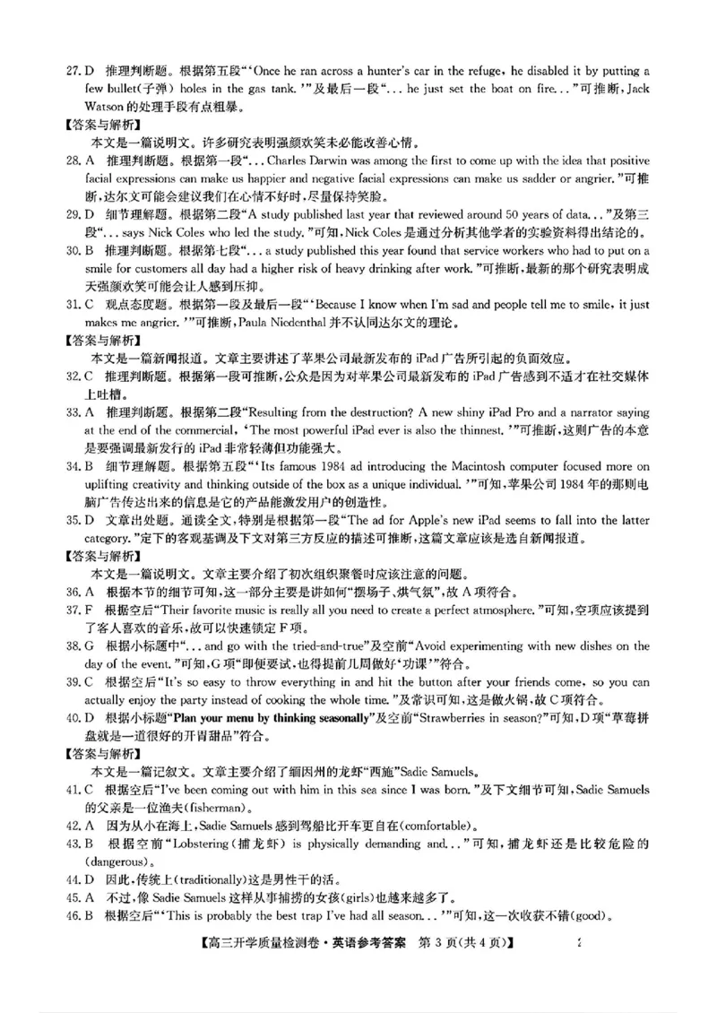 山西省卓越联盟2024-2025学年高三下学期2月开学质量检测英语+答案_2025年2月_250210山西省卓越联盟2024-2025学年高三下学期2月开学质量检测（全科）