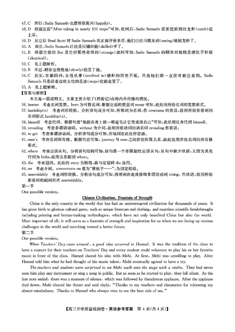 山西省卓越联盟2024-2025学年高三下学期2月开学质量检测英语+答案_2025年2月_250210山西省卓越联盟2024-2025学年高三下学期2月开学质量检测（全科）