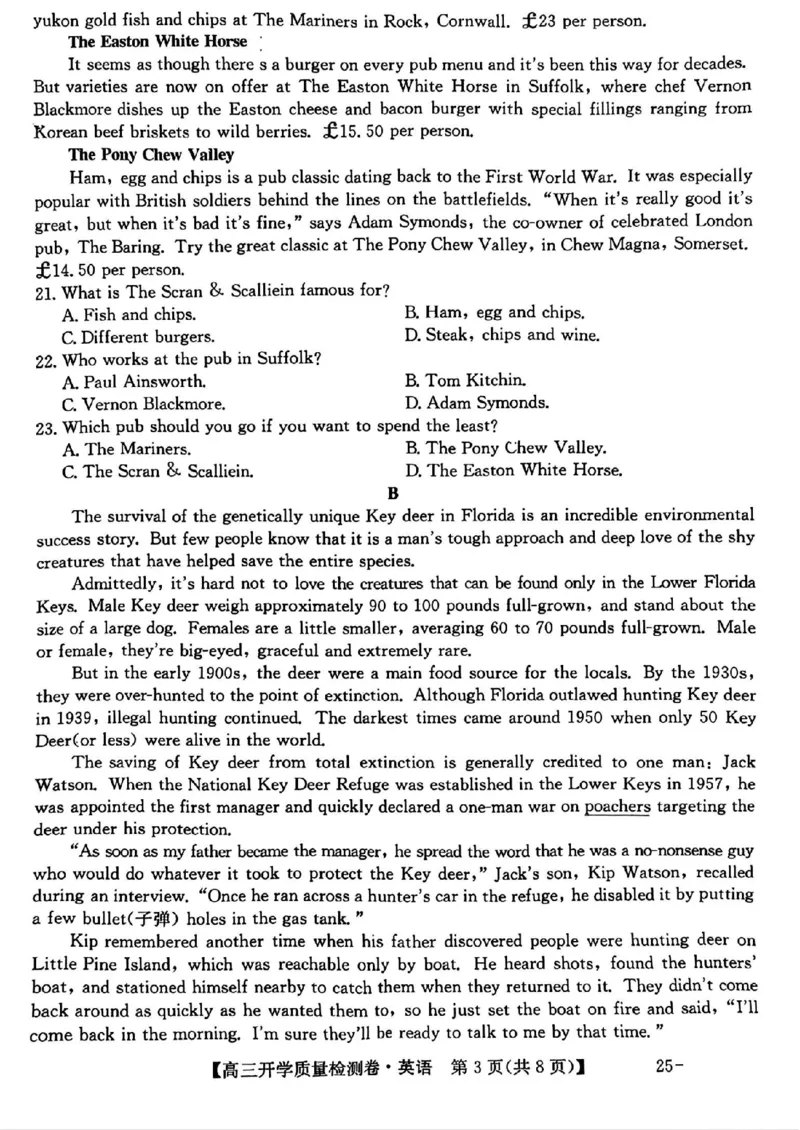 山西省卓越联盟2024-2025学年高三下学期2月开学质量检测英语+答案_2025年2月_250210山西省卓越联盟2024-2025学年高三下学期2月开学质量检测（全科）