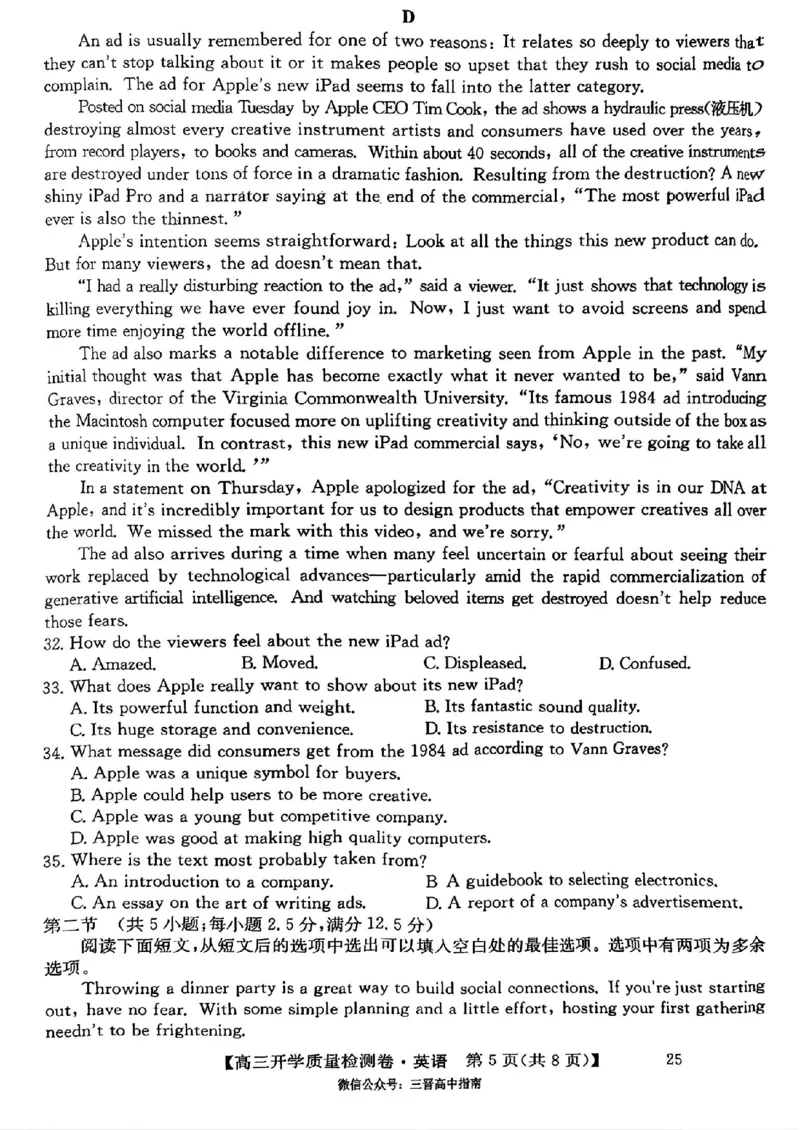山西省卓越联盟2024-2025学年高三下学期2月开学质量检测英语+答案_2025年2月_250210山西省卓越联盟2024-2025学年高三下学期2月开学质量检测（全科）