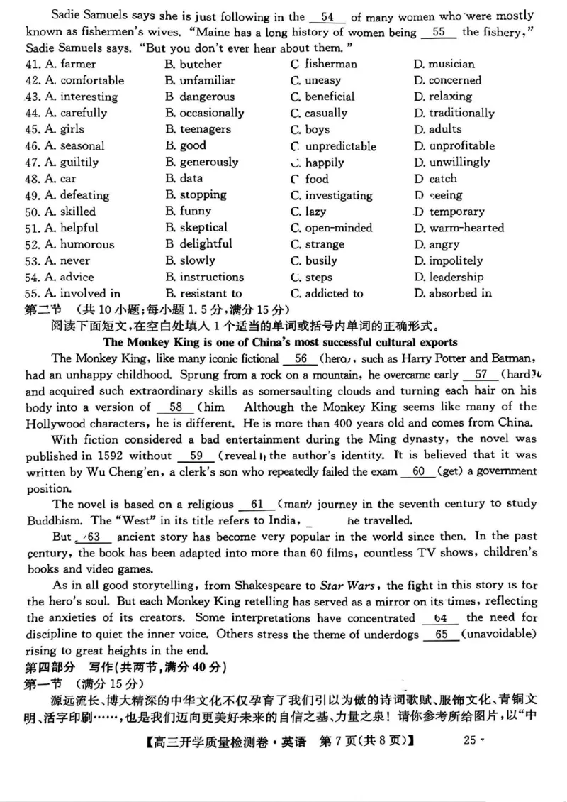 山西省卓越联盟2024-2025学年高三下学期2月开学质量检测英语+答案_2025年2月_250210山西省卓越联盟2024-2025学年高三下学期2月开学质量检测（全科）