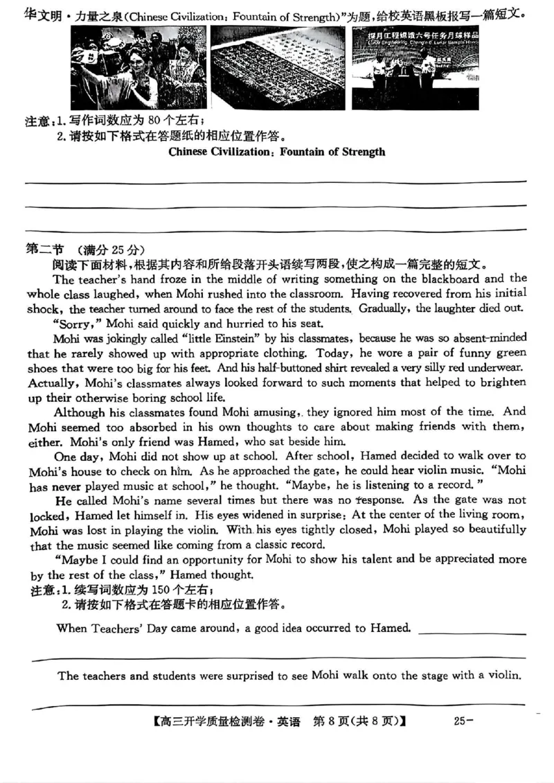 山西省卓越联盟2024-2025学年高三下学期2月开学质量检测英语+答案_2025年2月_250210山西省卓越联盟2024-2025学年高三下学期2月开学质量检测（全科）