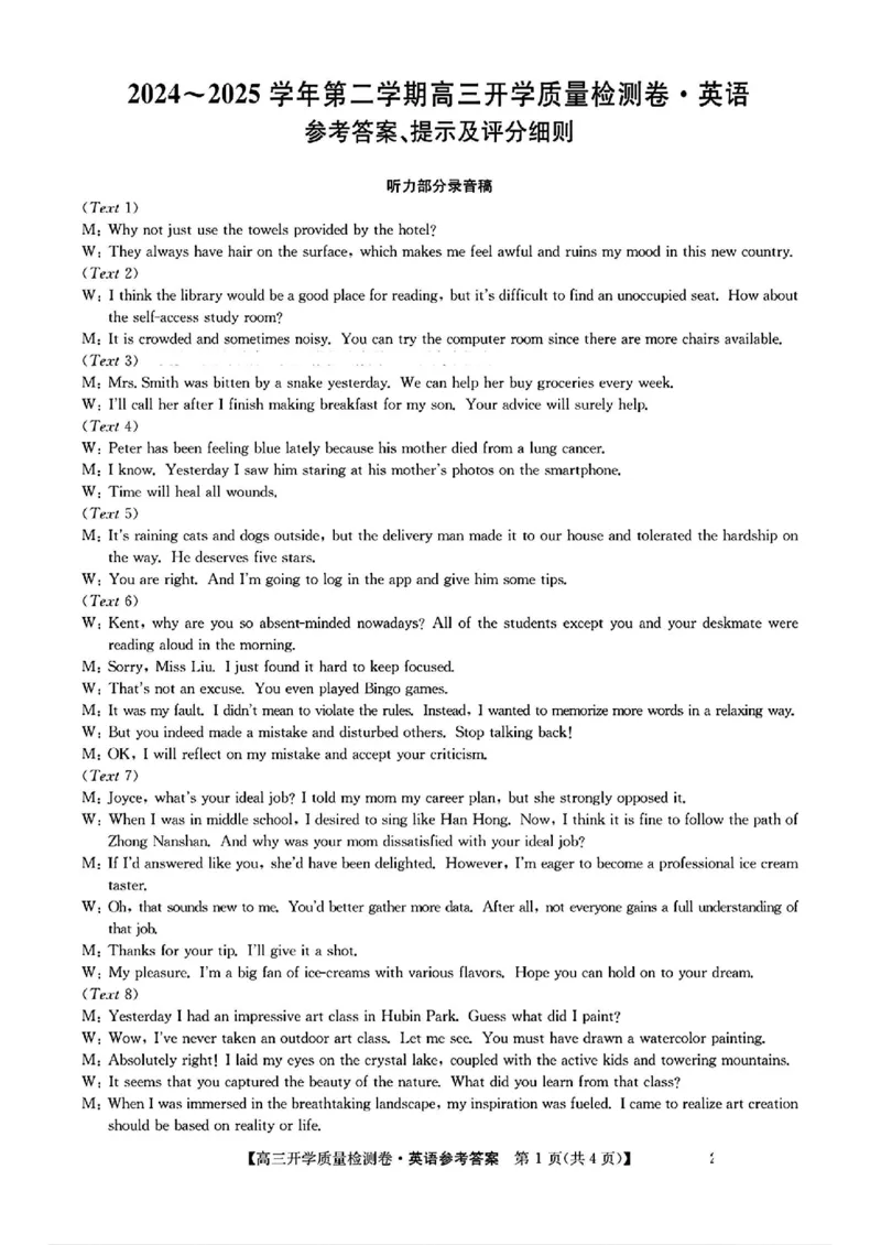 山西省卓越联盟2024-2025学年高三下学期2月开学质量检测英语+答案_2025年2月_250210山西省卓越联盟2024-2025学年高三下学期2月开学质量检测（全科）