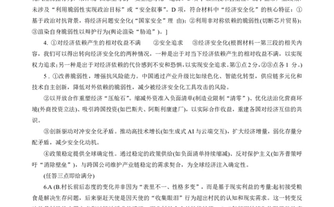 语文答案_2025年5月_250531湖北省黄石二中2025届高三下学期适应性考试（一）（全科）_黄石二中2025届高三下学期适应性考试（一）语文