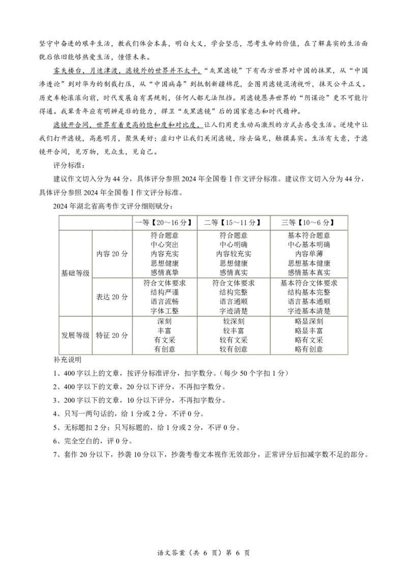 语文答案_2025年5月_250531湖北省黄石二中2025届高三下学期适应性考试（一）（全科）_黄石二中2025届高三下学期适应性考试（一）语文