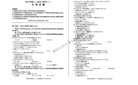 日语试题_2025年4月_2504252025届河南省百师联盟高三下学期4月二轮复习联考_日语25届百师联盟二轮复习联考二（4.25）